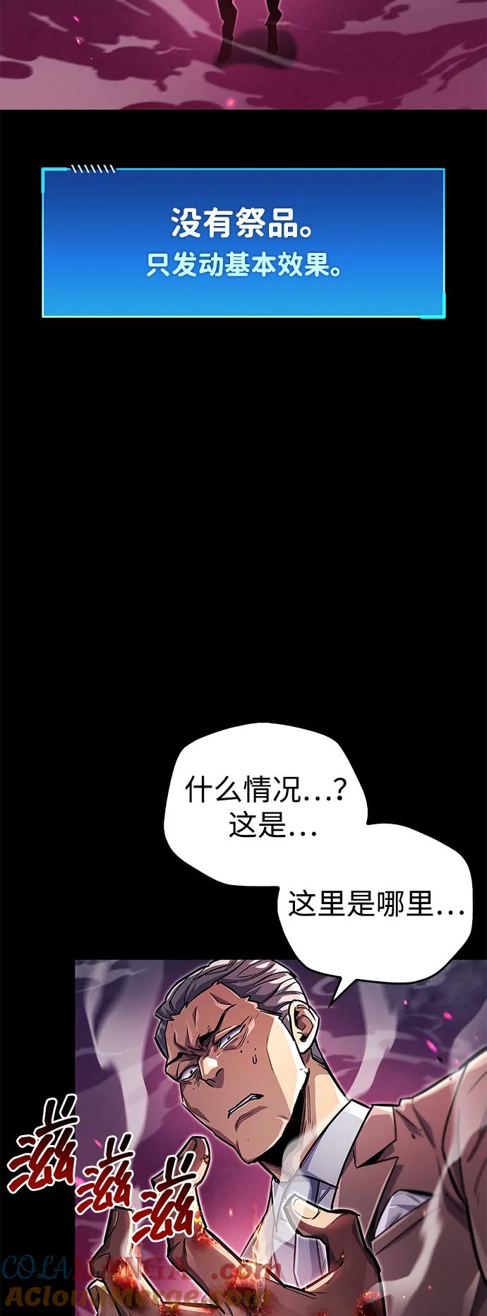 《隐瞒黑历史的玩家》第59话 第76页