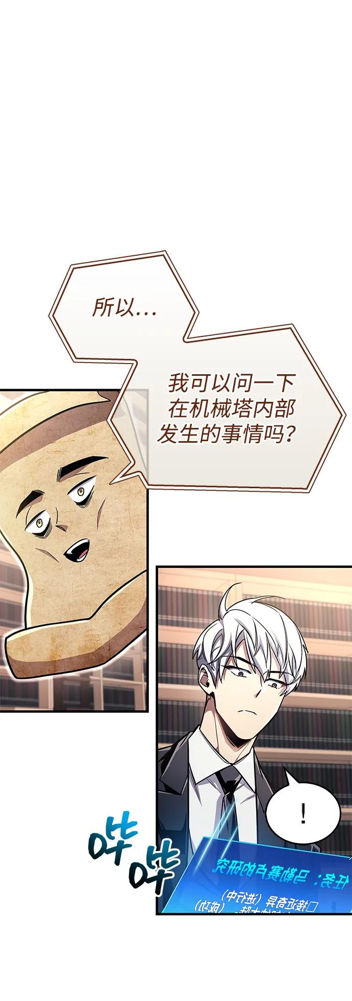 《隐瞒黑历史的玩家》第59话 第23页