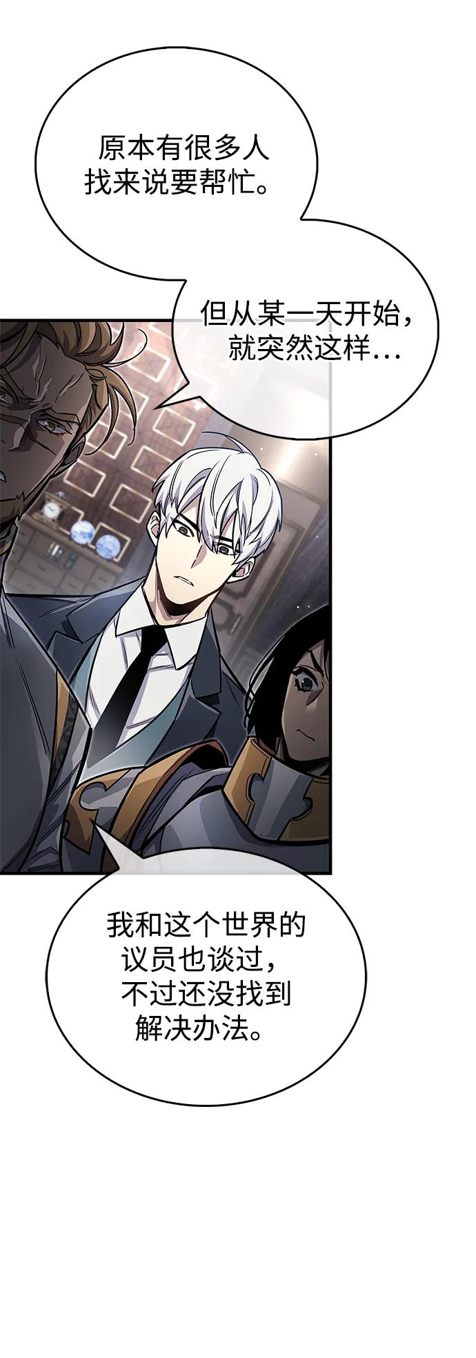 《隐瞒黑历史的玩家》第59话 第59页