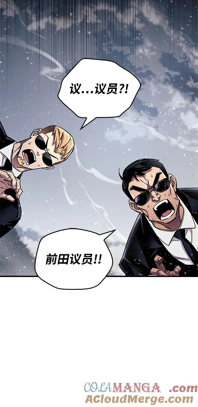 《隐瞒黑历史的玩家》第59话 第85页