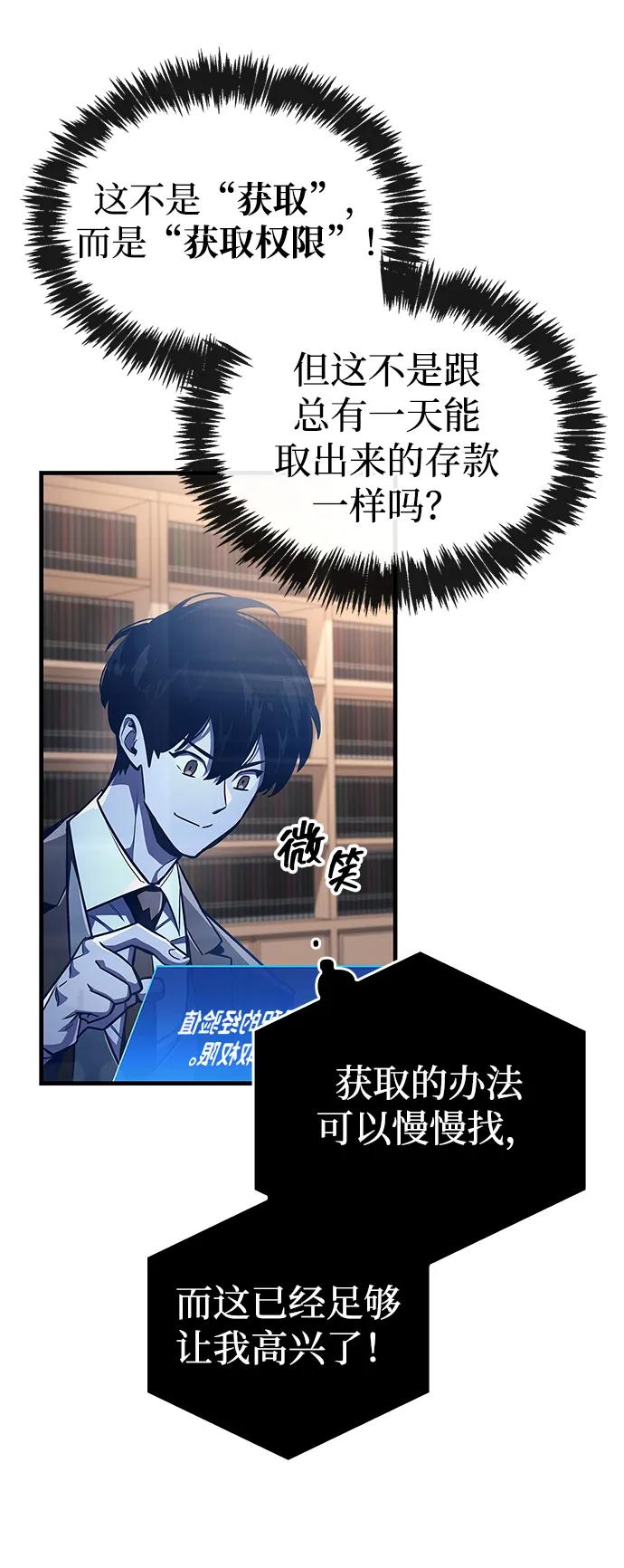 《隐瞒黑历史的玩家》第59话 第9页