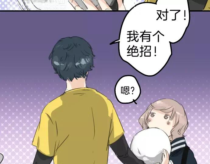 《犬系男子恋爱中》第71话 开始喜欢双载 第50页
