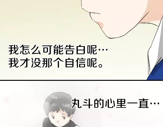 《犬系男子恋爱中》第71话 开始喜欢双载 第32页