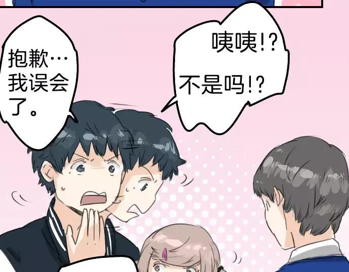 《犬系男子恋爱中》第71话 开始喜欢双载 第21页