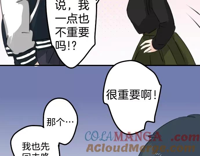 《犬系男子恋爱中》第71话 开始喜欢双载 第25页