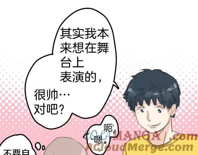 《犬系男子恋爱中》第71话 开始喜欢双载 第58页