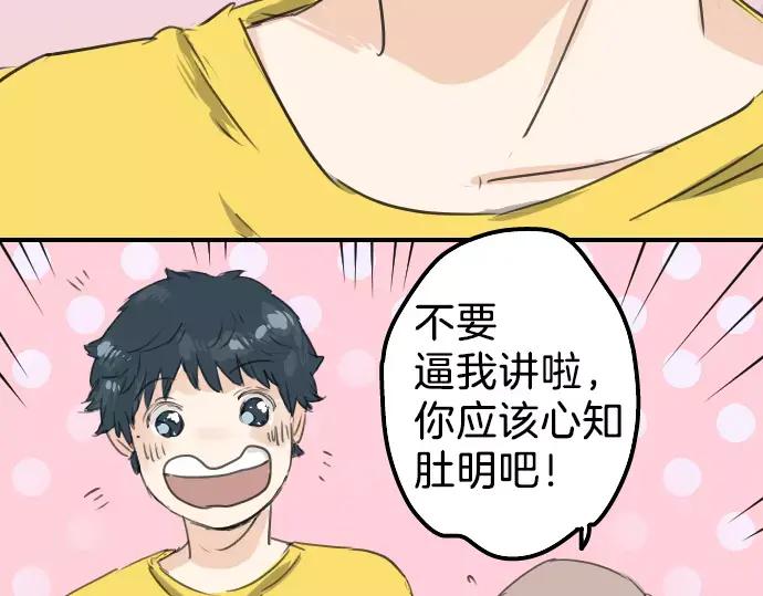 《犬系男子恋爱中》第71话 开始喜欢双载 第62页