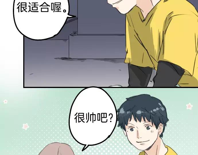 《犬系男子恋爱中》第71话 开始喜欢双载 第47页