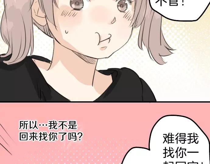 《犬系男子恋爱中》第71话 开始喜欢双载 第23页