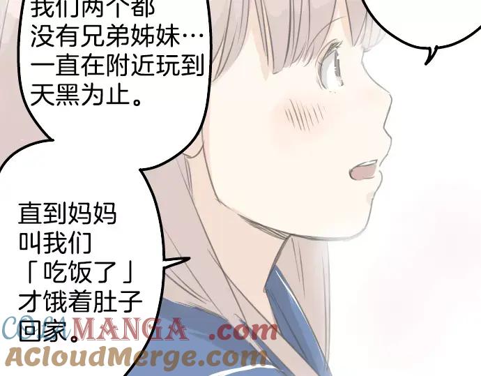 《犬系男子恋爱中》第71话 开始喜欢双载 第37页