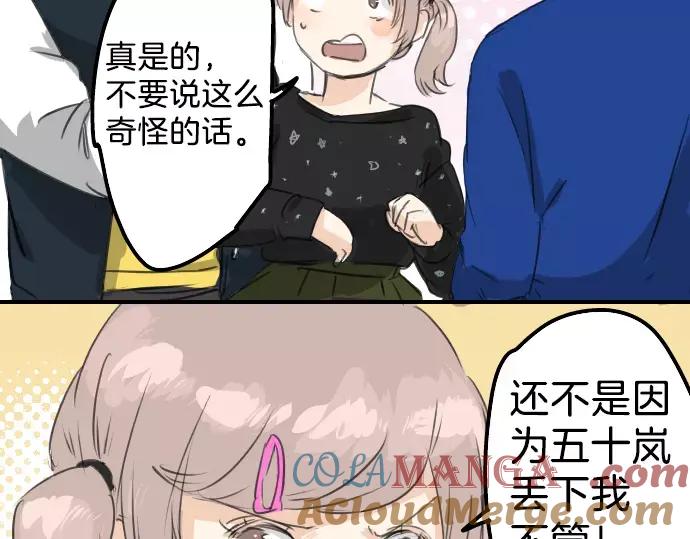 《犬系男子恋爱中》第71话 开始喜欢双载 第22页