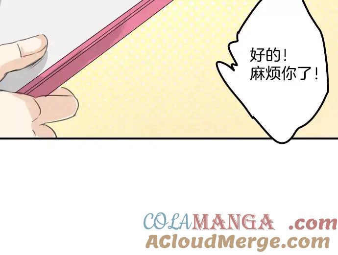 《犬系男子恋爱中》第74话 起个床而已别吵吵闹闹 第76页