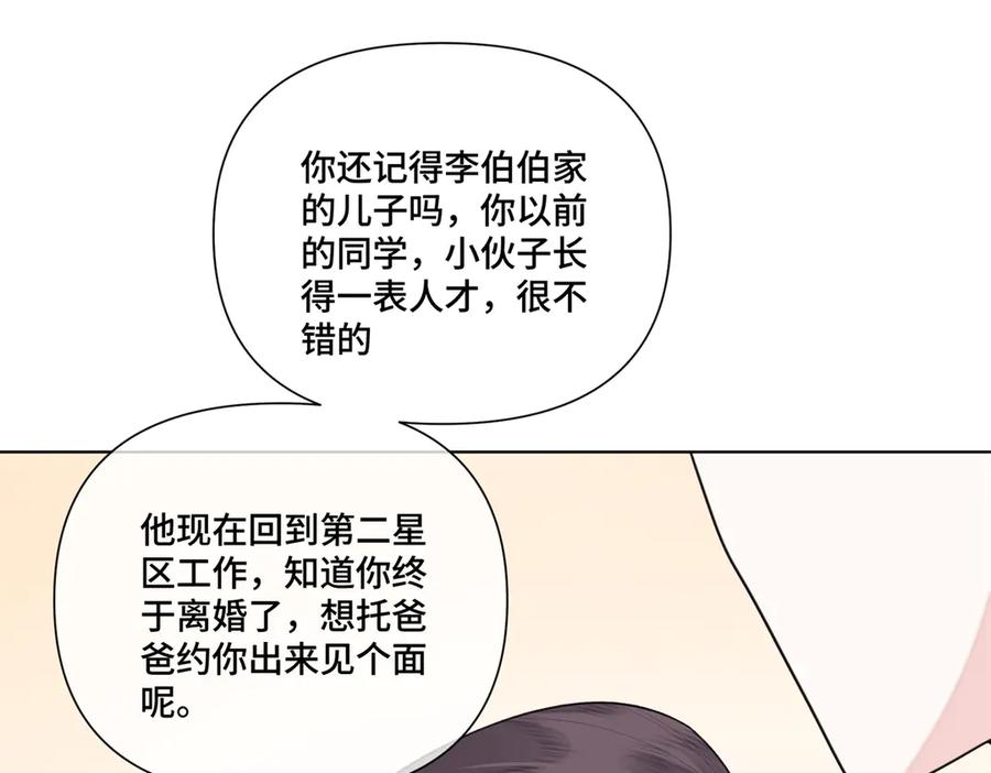 《白天被逃婚晚上被奶凶指挥官求抱抱》87 你会介意吗 第32页