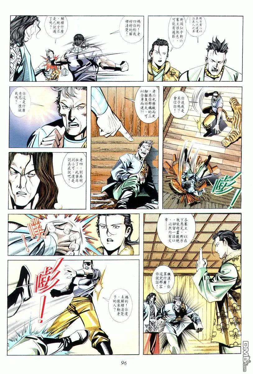 《霸刀》第10卷 第30页