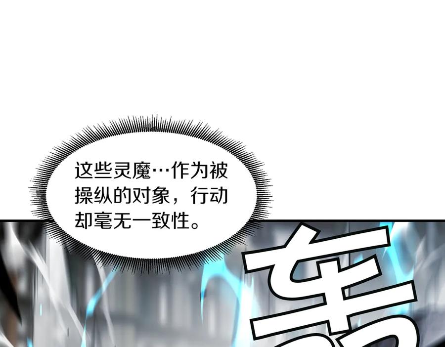 《萨满Shaman》第99话 宣战 第118页