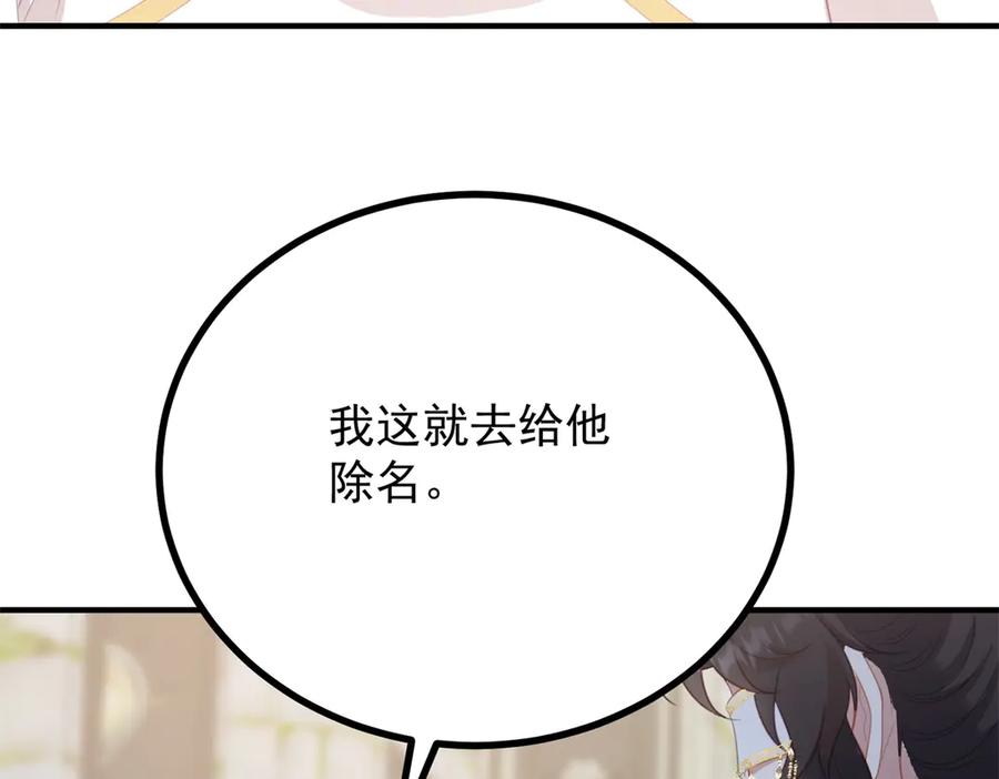 《公爵大人有隐疾》第13话 算什么喜欢 第87页