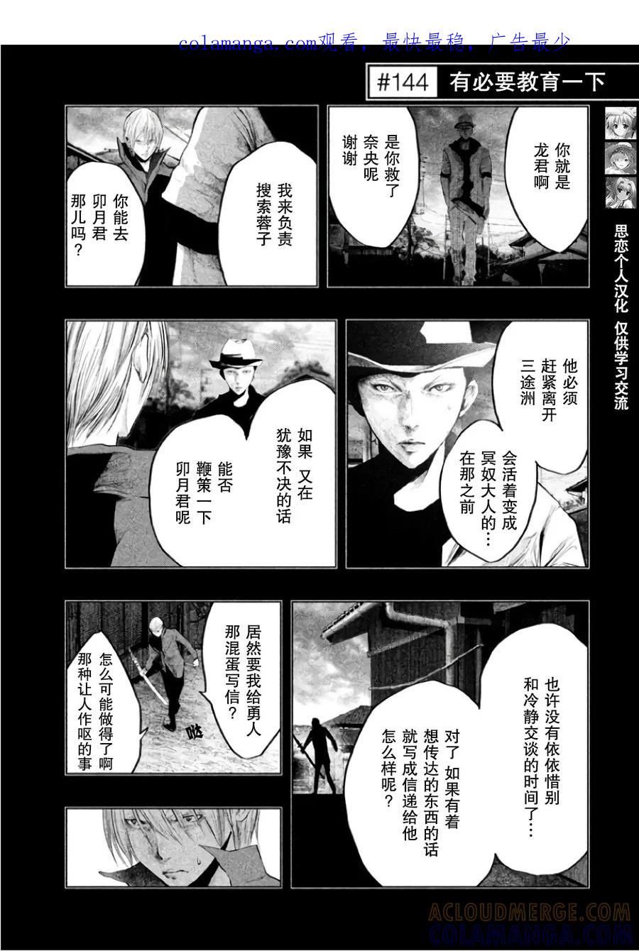 《当无火葬场的小镇里钟声鸣响时》第144话 有必要教育一下 第1页