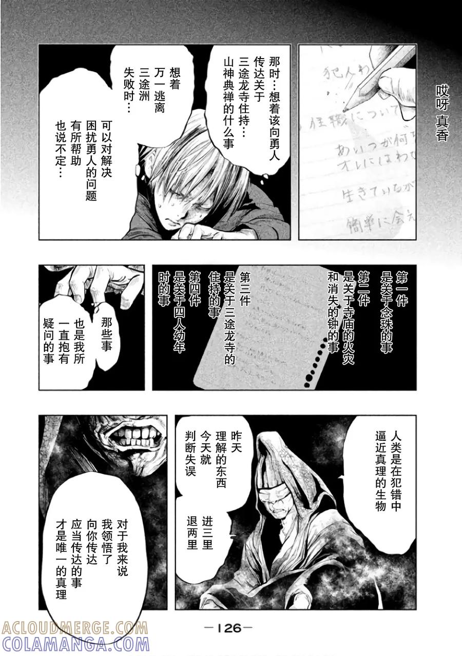 《当无火葬场的小镇里钟声鸣响时》第144话 有必要教育一下 第2页