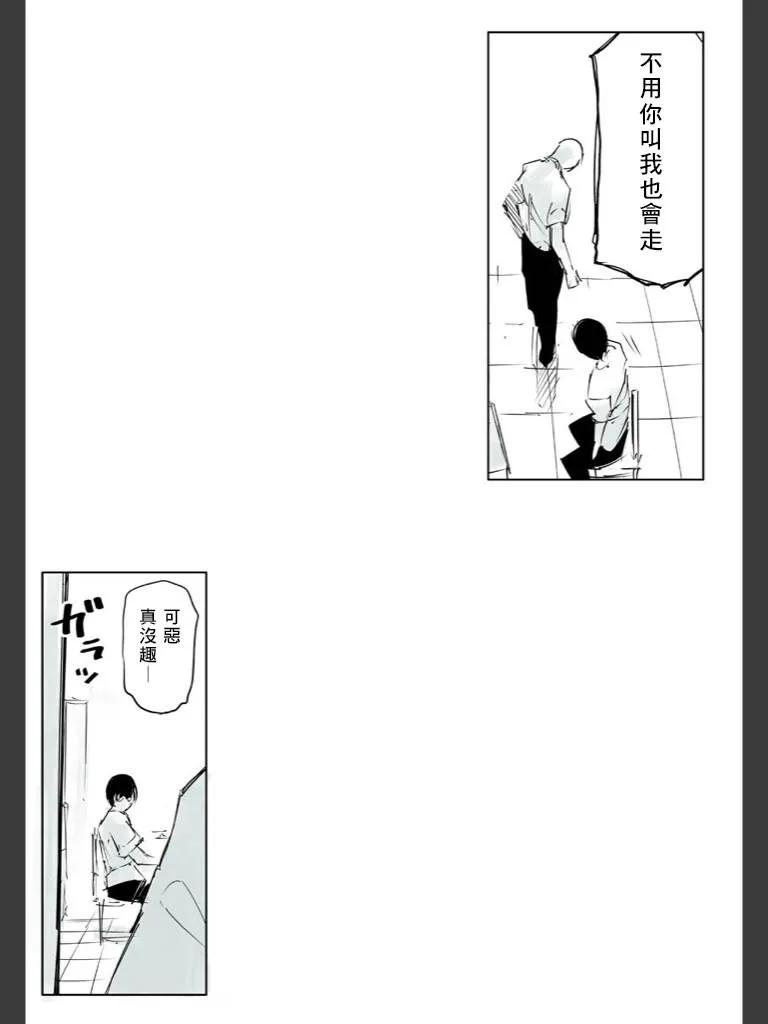 东京食尸鬼 喰种Jack篇01 第23页