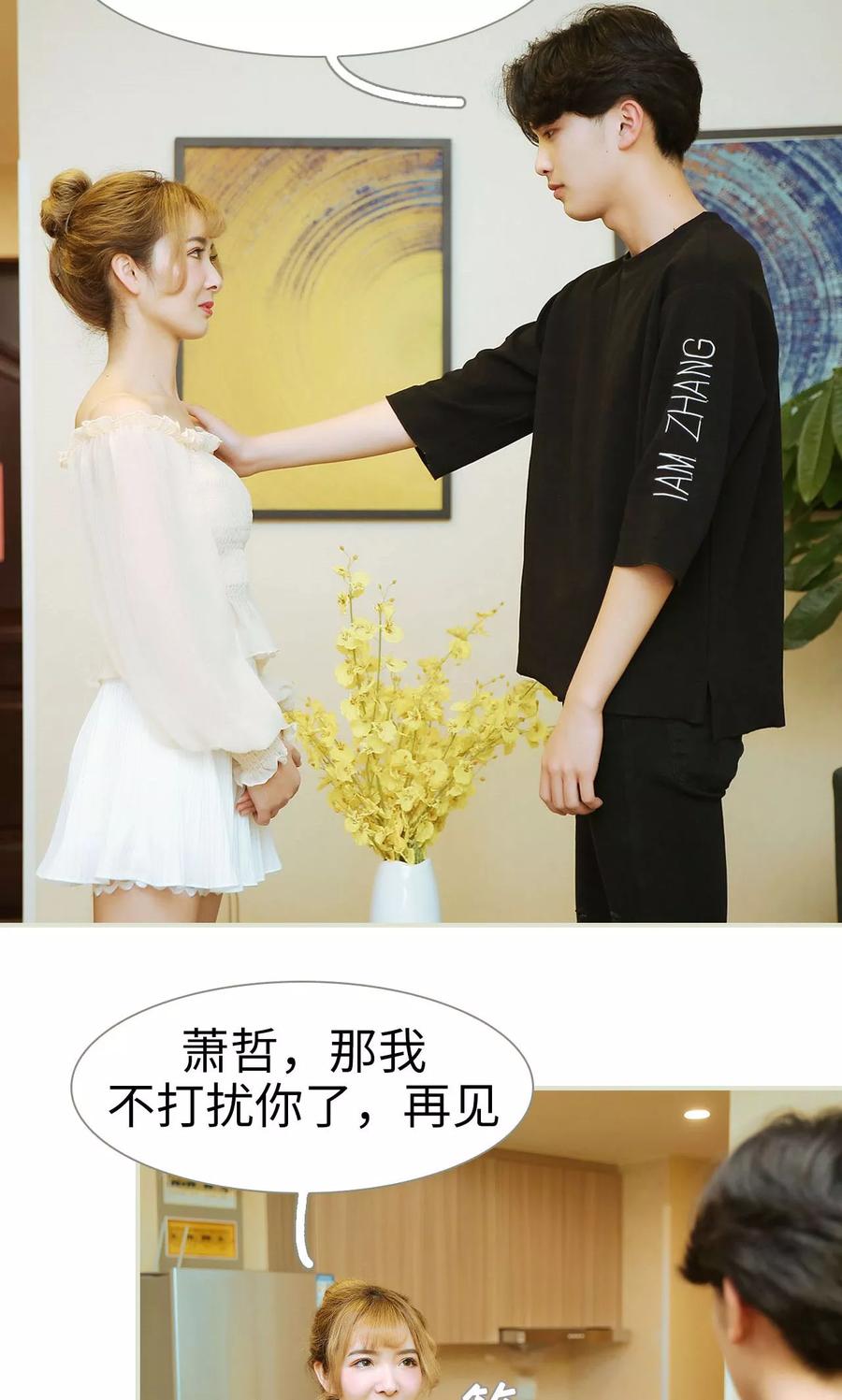 《薄情总裁的助理宠妻》第33话 第22页