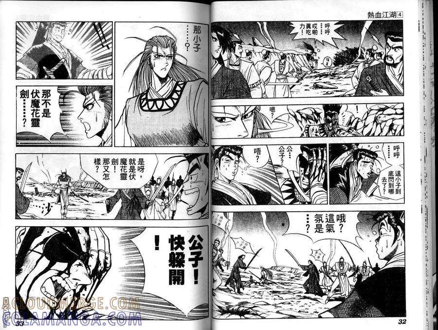 《热血江湖》第4卷 第16页