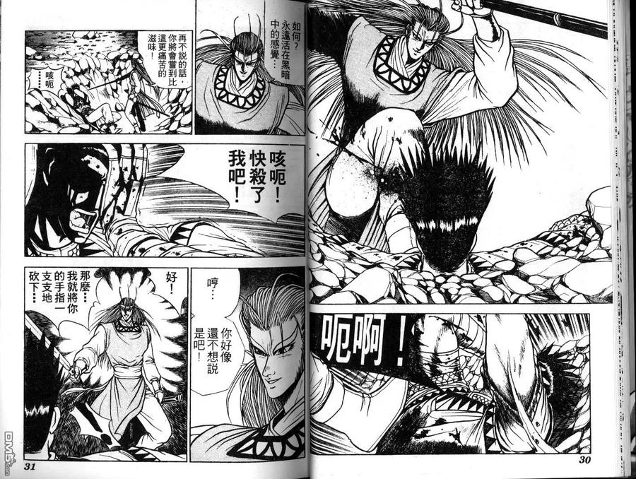 《热血江湖》第4卷 第15页