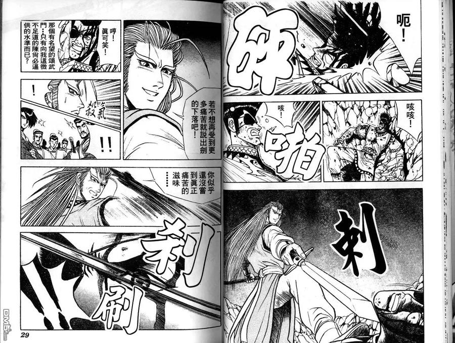 《热血江湖》第4卷 第14页