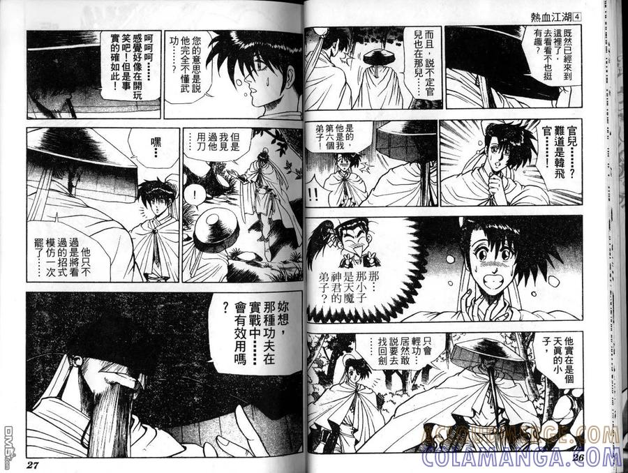 《热血江湖》第4卷 第13页