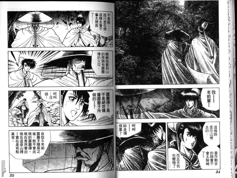 《热血江湖》第4卷 第12页