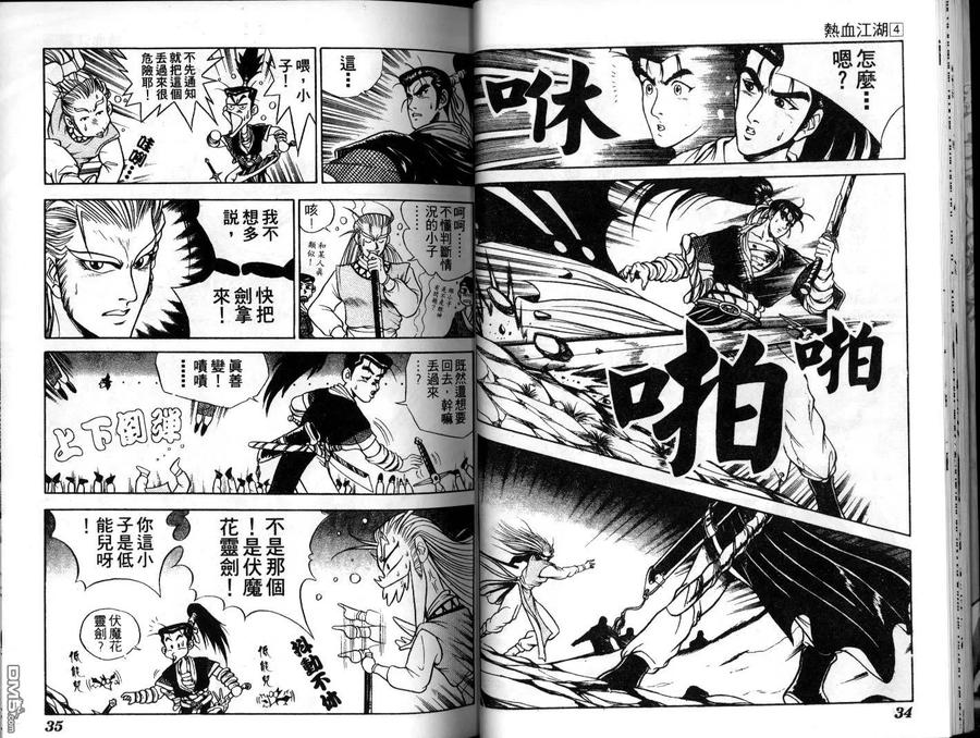 《热血江湖》第4卷 第17页