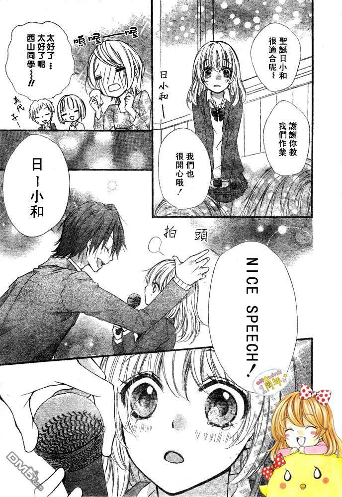 《雏之恋》第9话 第34页