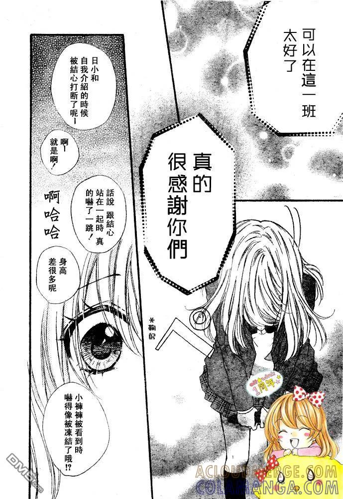 《雏之恋》第9话 第33页