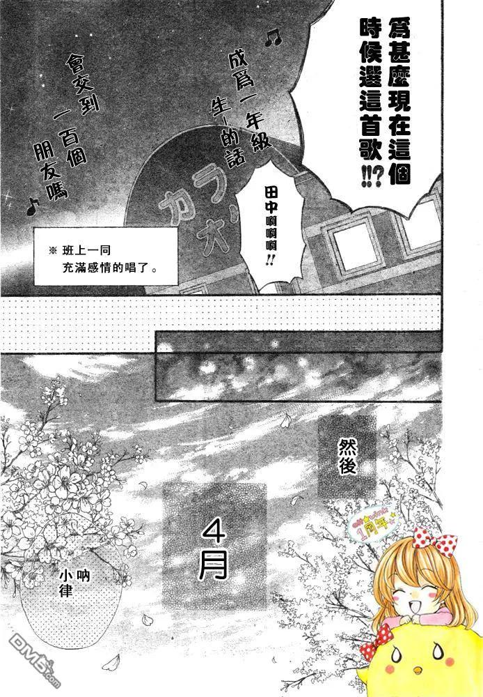 《雏之恋》第9话 第36页