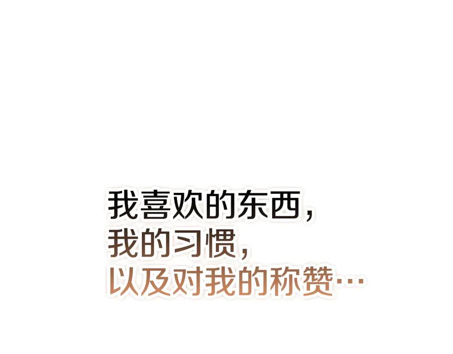 《配角决定成为假替身》第26话 斯万的记录 第70页