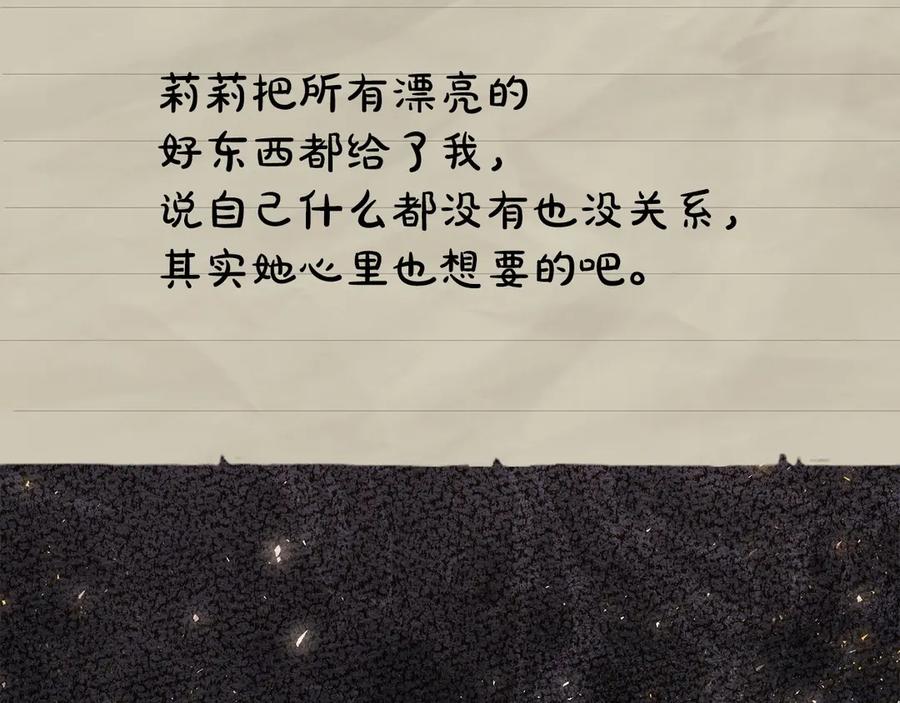 《配角决定成为假替身》第26话 斯万的记录 第74页