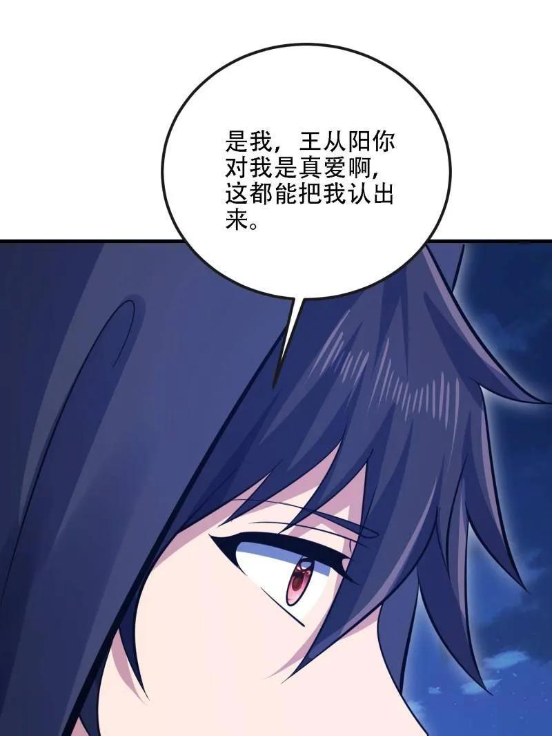第一序列 第599话 598 老朋友 第138页