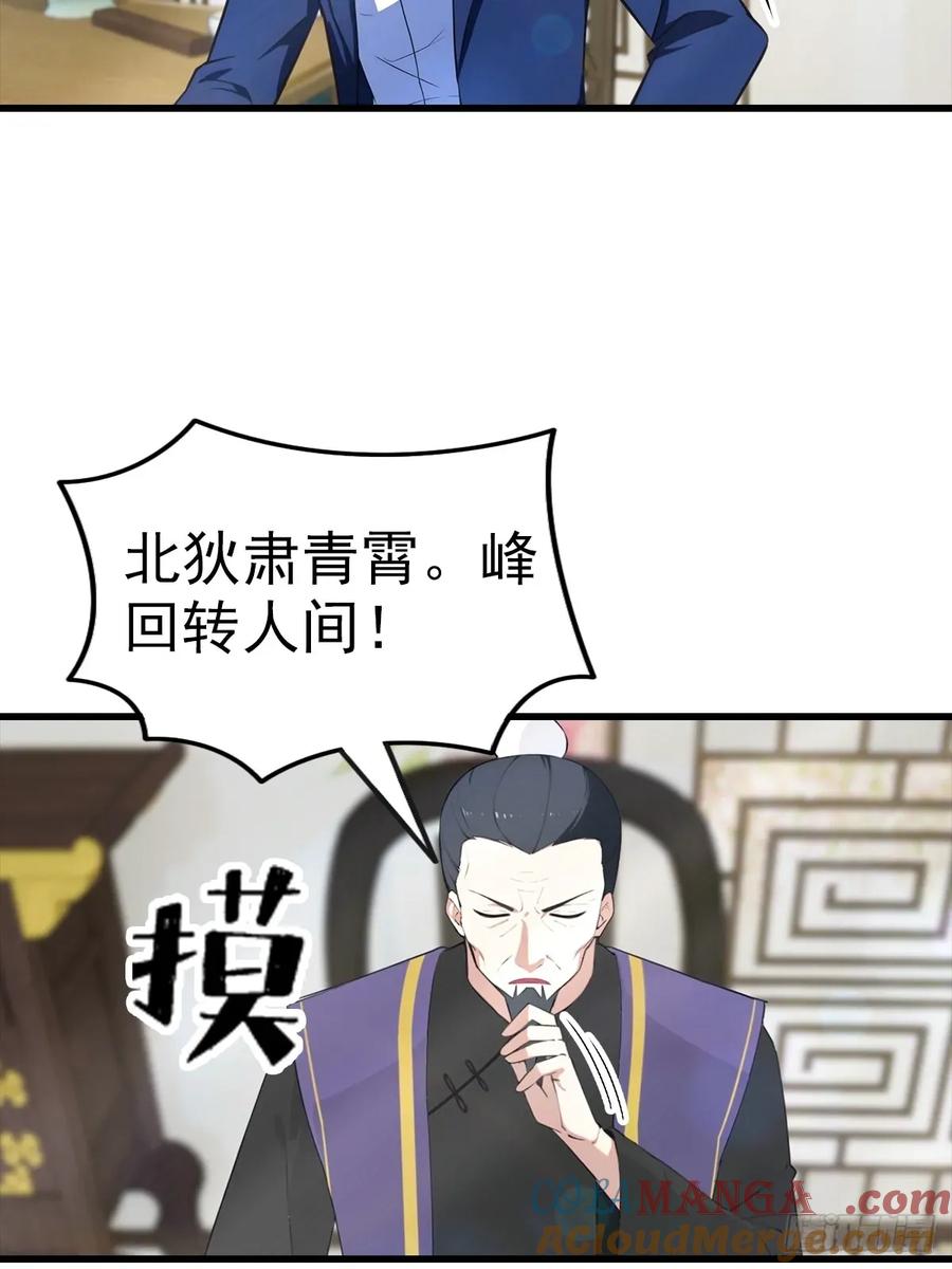 《都市圣手：我即医武巅峰》第107话 冠军诞生 第25页