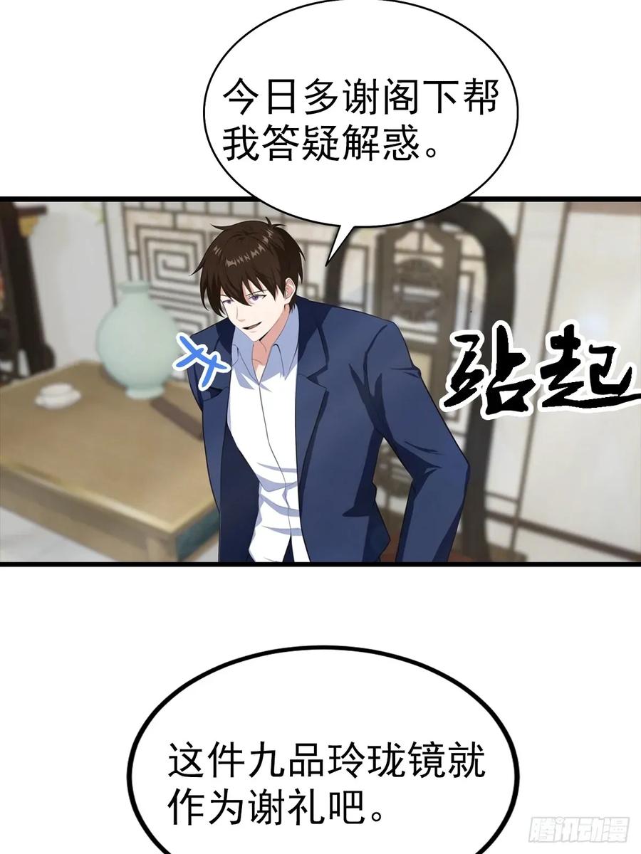 《都市圣手：我即医武巅峰》第107话 冠军诞生 第32页