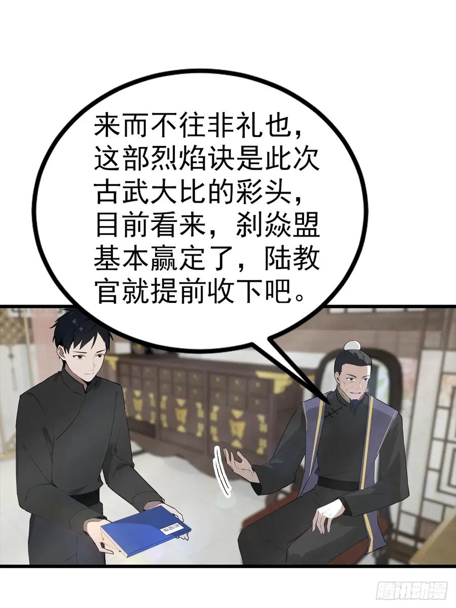 《都市圣手：我即医武巅峰》第107话 冠军诞生 第34页