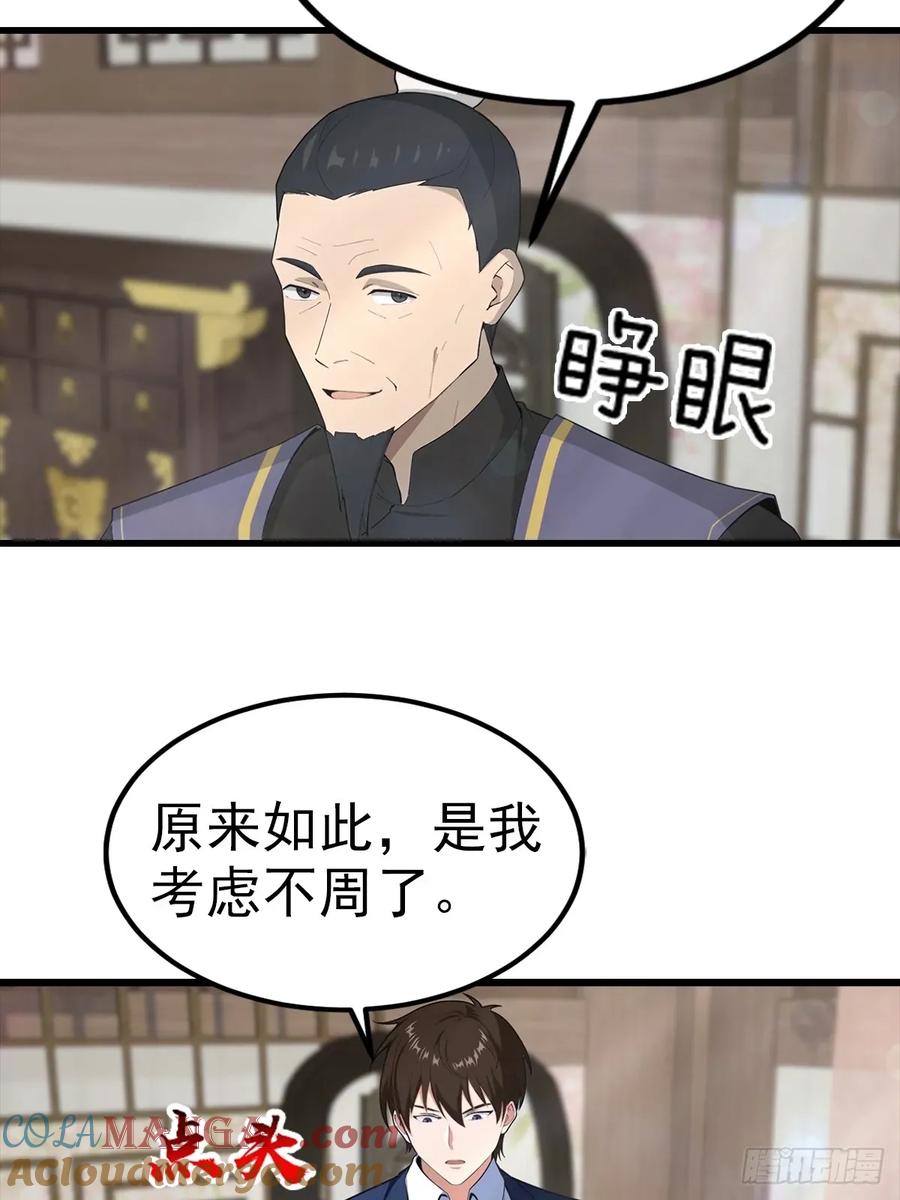 《都市圣手：我即医武巅峰》第107话 冠军诞生 第29页