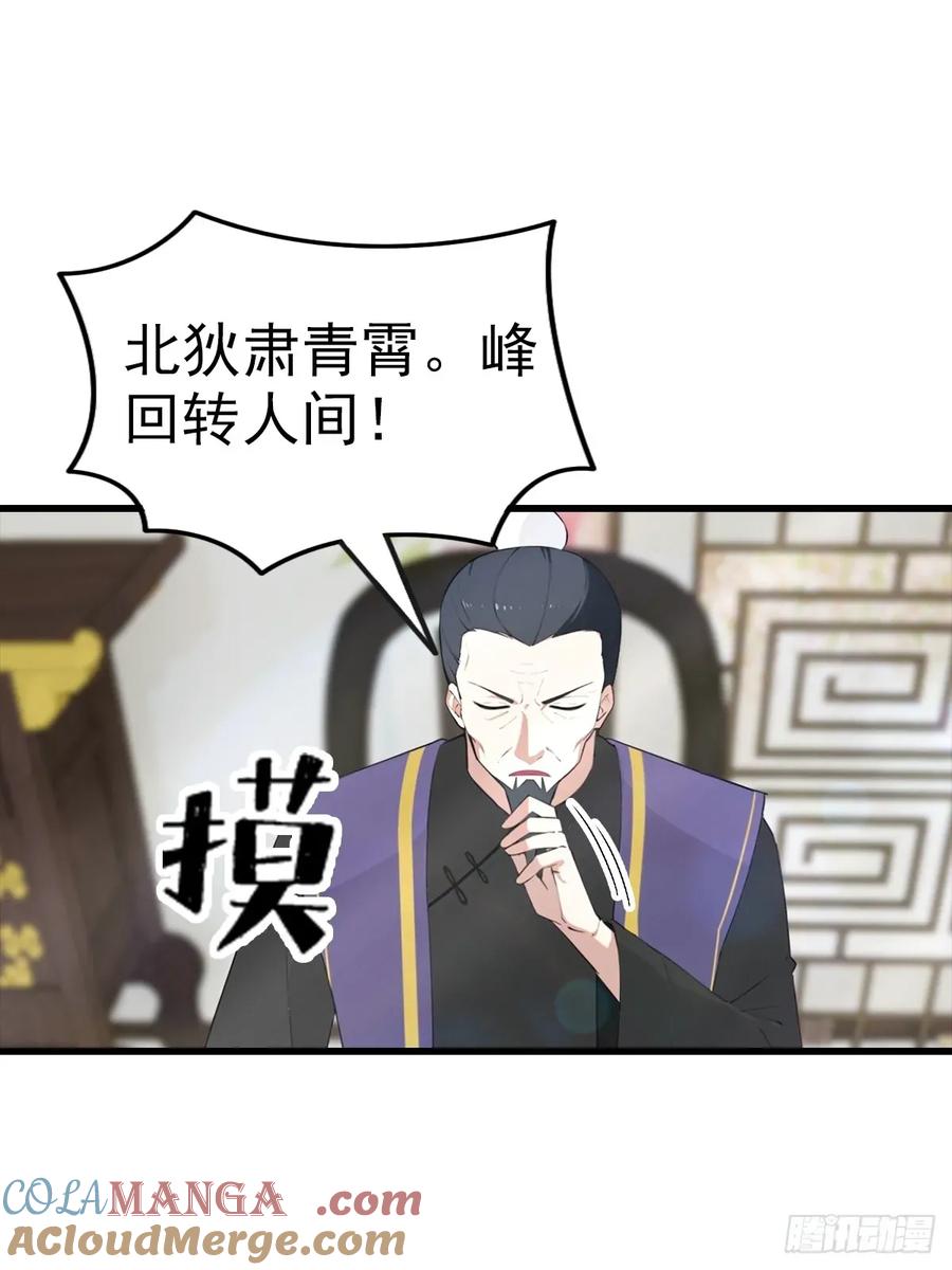 《都市圣手：我即医武巅峰》第107话 冠军诞生 第27页