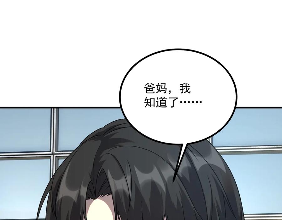 全球异能：开局觉醒紫霄神雷 - 第11话 拜师 - 第34张图