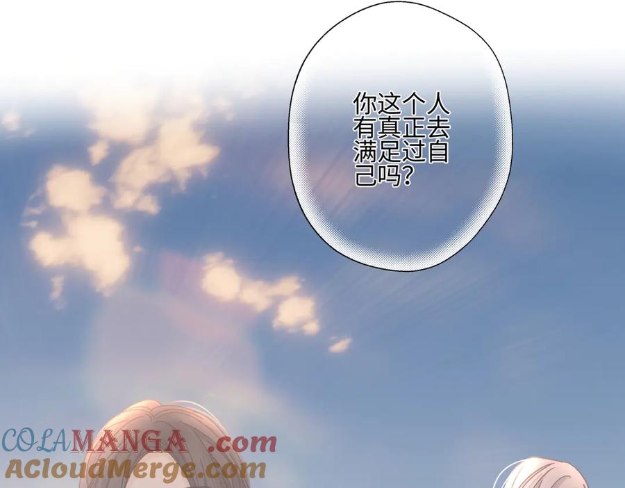 阳生小雪 - 99 你想要什么？ - 第85张图