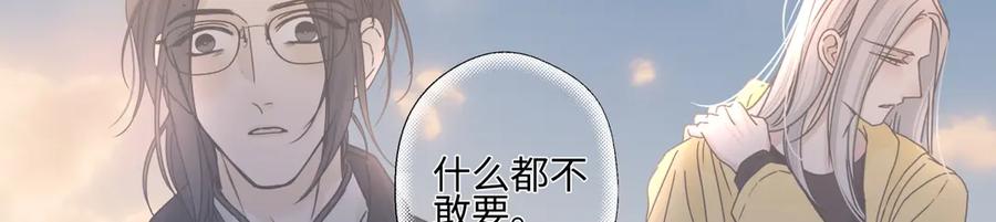 阳生小雪 - 99 你想要什么？ - 第86张图