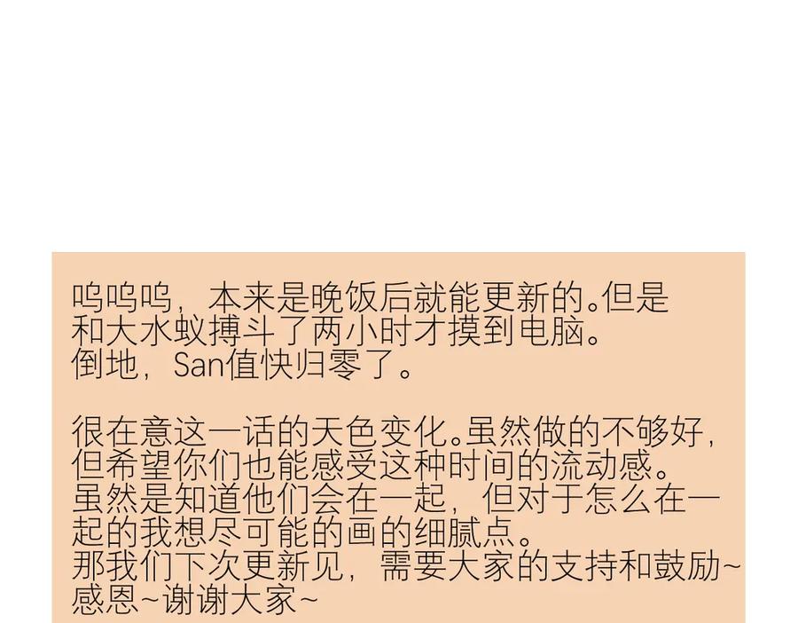 阳生小雪 - 99 你想要什么？ - 第95张图