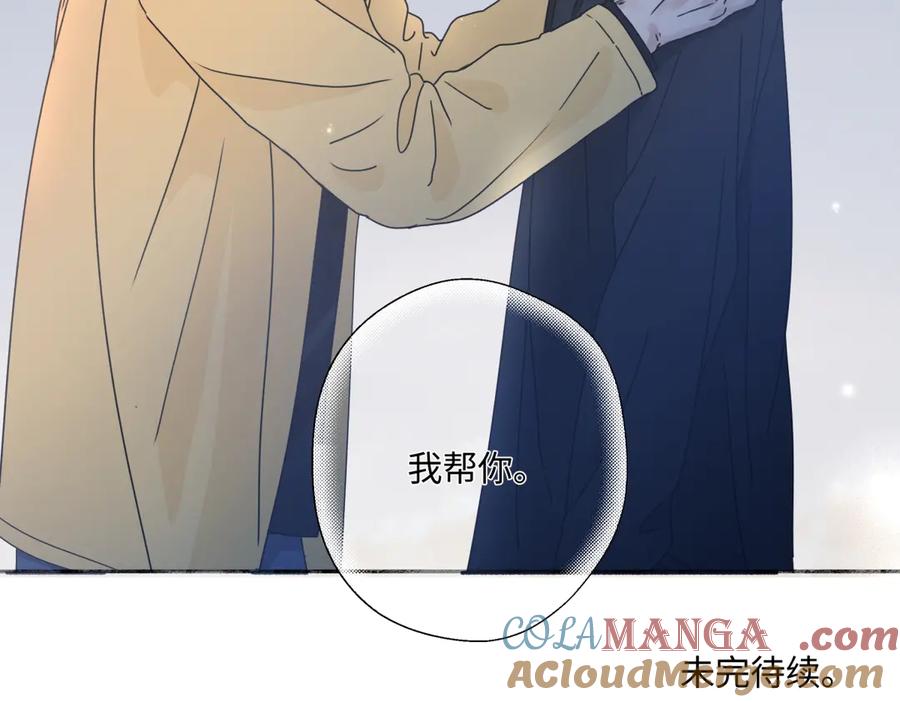 阳生小雪 - 99 你想要什么？ - 第94张图