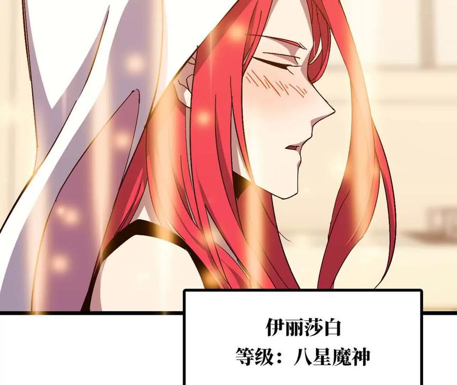 勇者X女魔王 115 差距太大 第84页