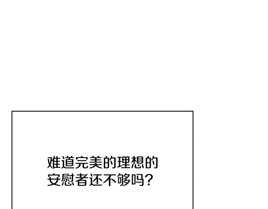 《配角决定成为假替身》第37话 被拆穿了吗 第135页