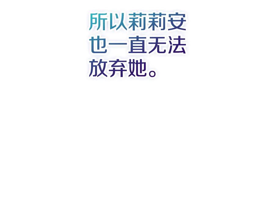 《配角决定成为假替身》第37话 被拆穿了吗 第132页