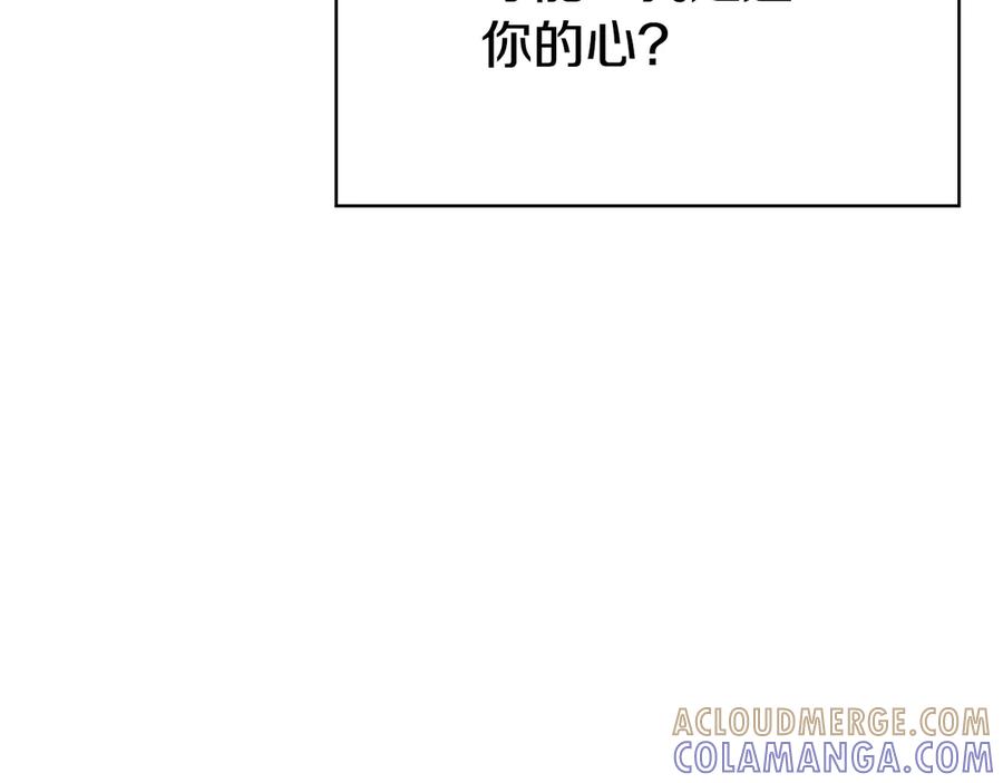 《配角决定成为假替身》第37话 被拆穿了吗 第137页